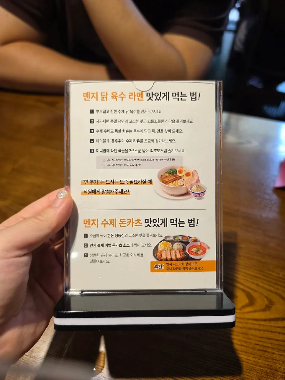 라멘 맛있게 먹는 법 안내