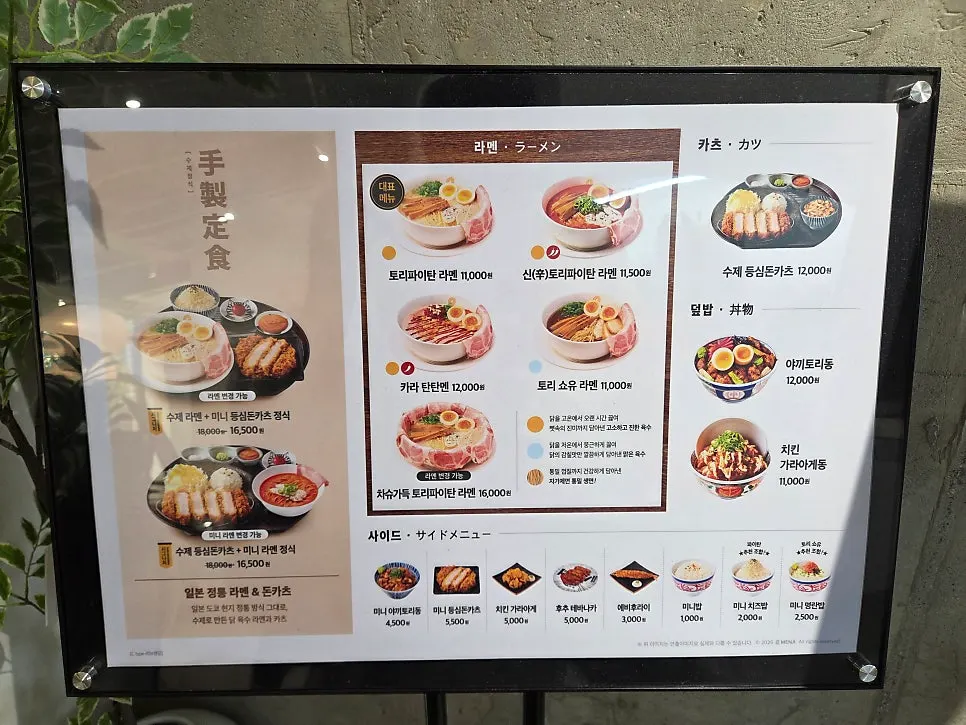 멘지 하남미사점 라멘 메뉴판