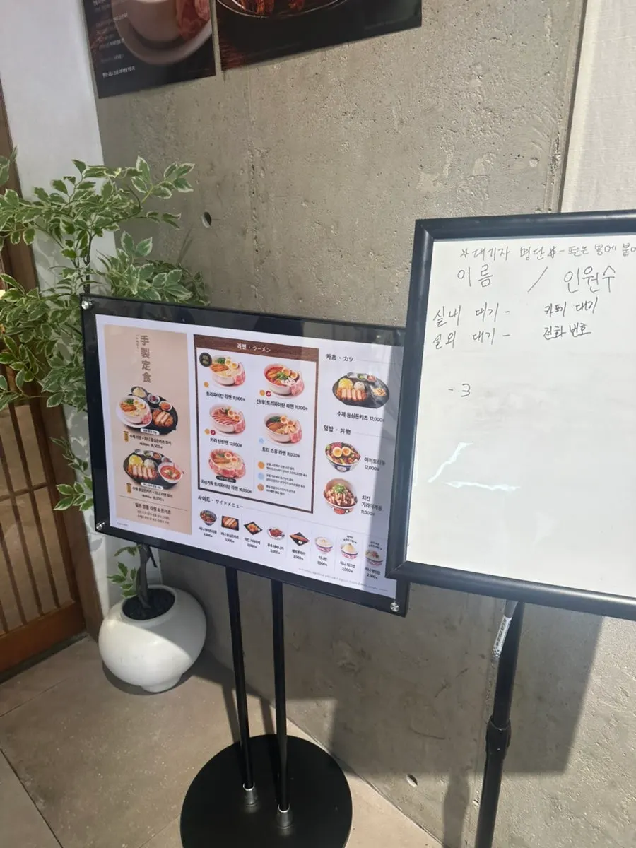 Interior of Menji Hanam Misa Branch past lunchtime