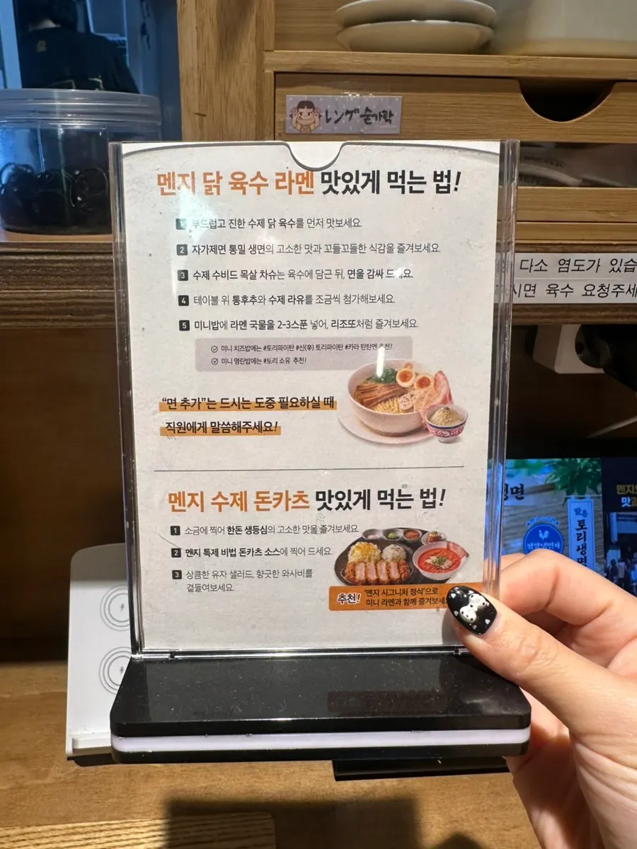 Sign explaining how to enjoy the cutlet and ramen