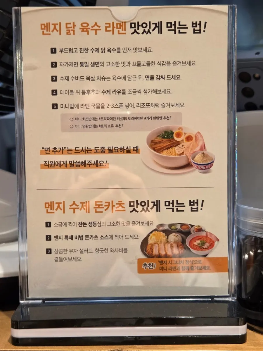 Guide on how to enjoy Menji ramen