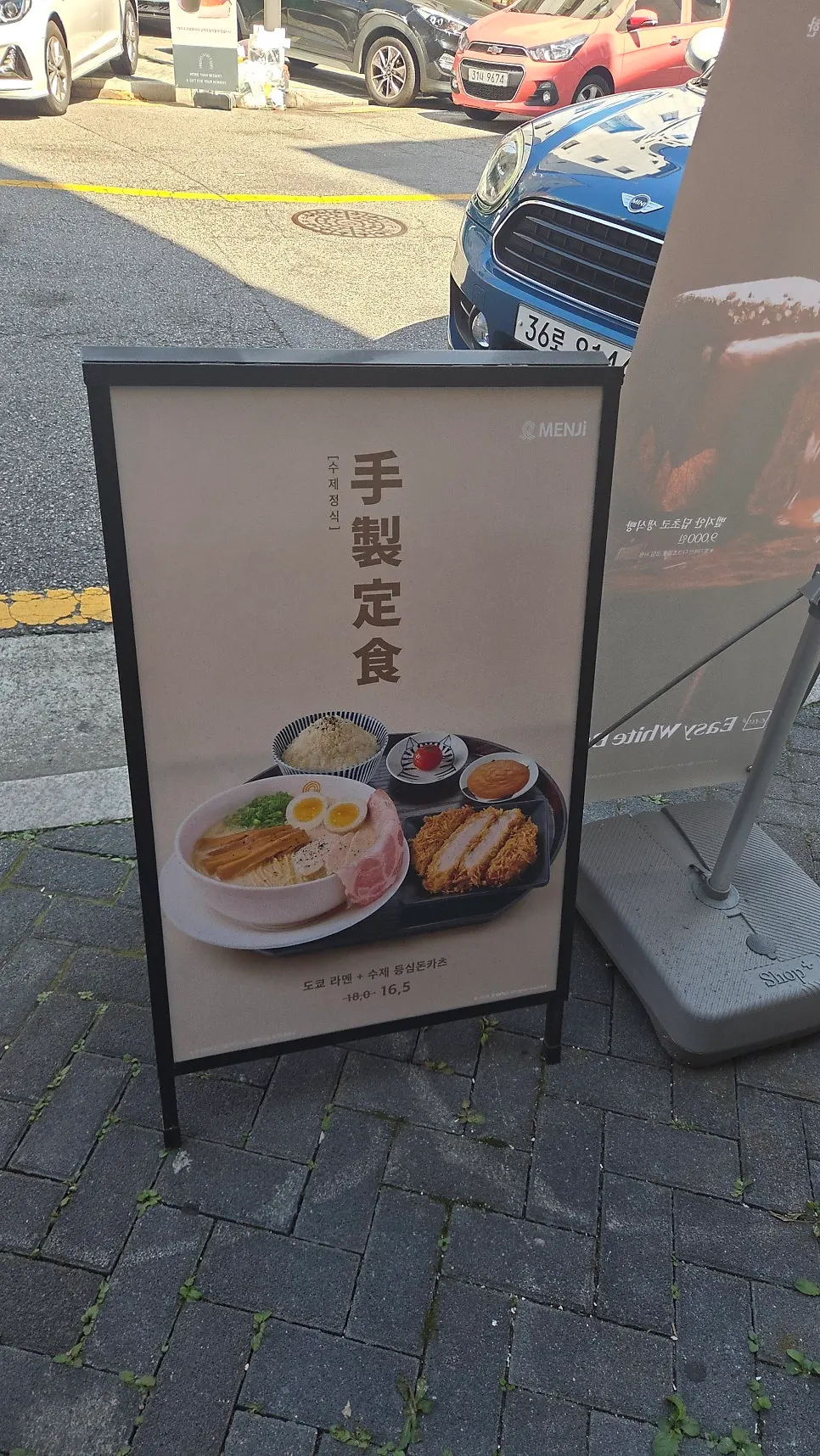 멘지 하남미사점 라멘 한 그릇