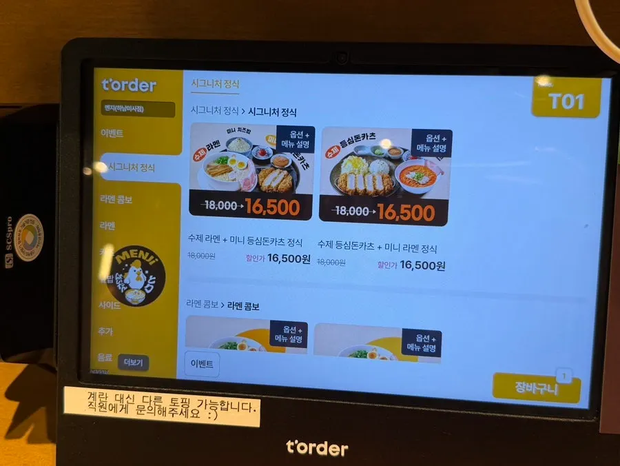 멘지 하남미사점 라멘과 덮밥 메뉴판