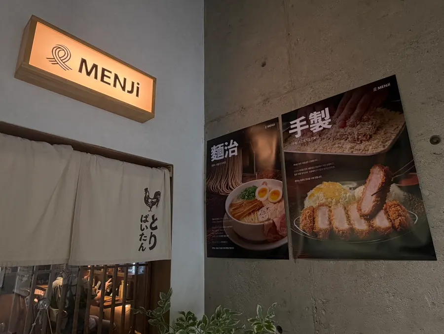 식사를 마친 멘지 하남미사점 테이블