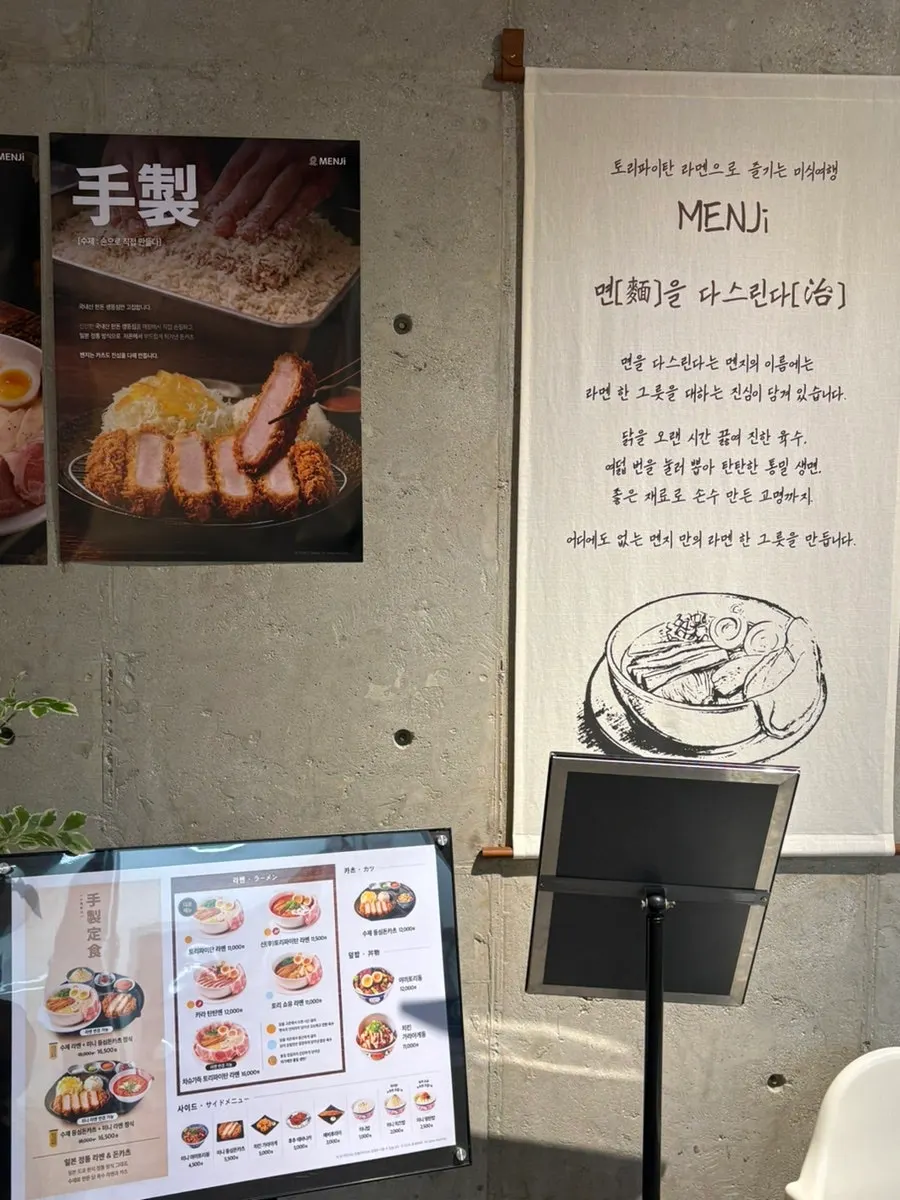 멘지 라멘 소개 문구가 적힌 입구 안내