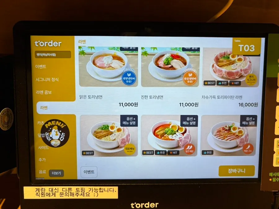 멘지 하남미사점 메뉴 안내판