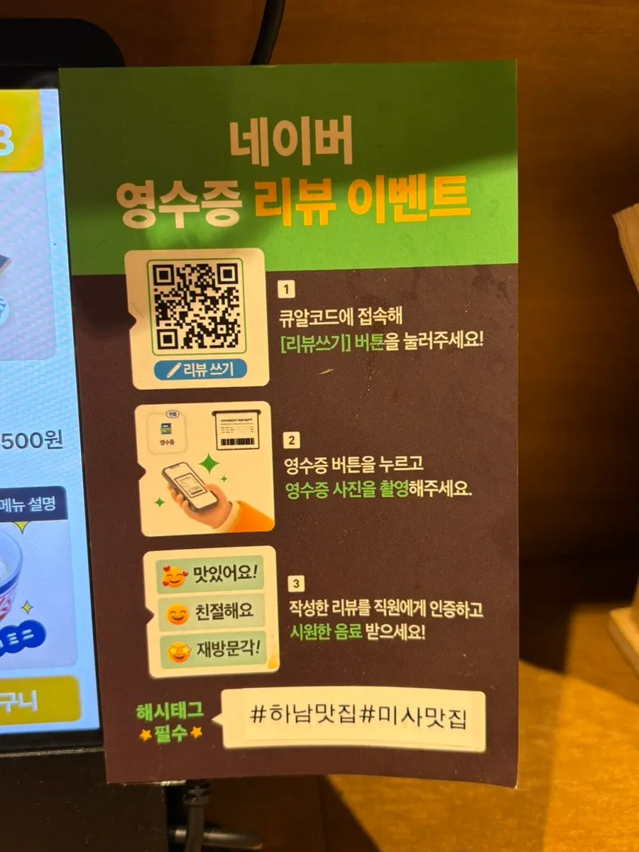 토리파이탄 라멘 맛있게 먹는 법 안내문