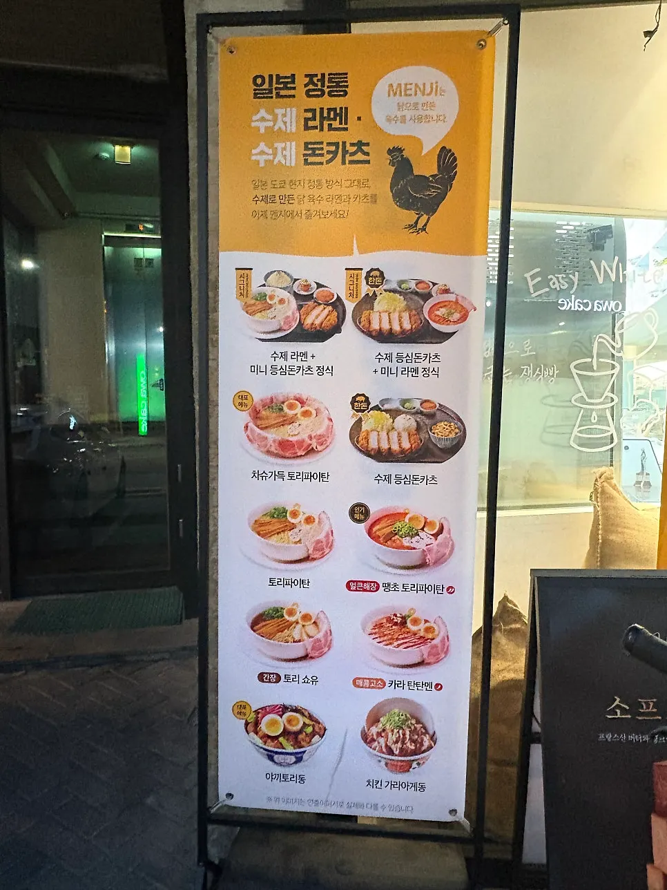 Building entrance and promotional sign for Menji Hanam Misa Branch