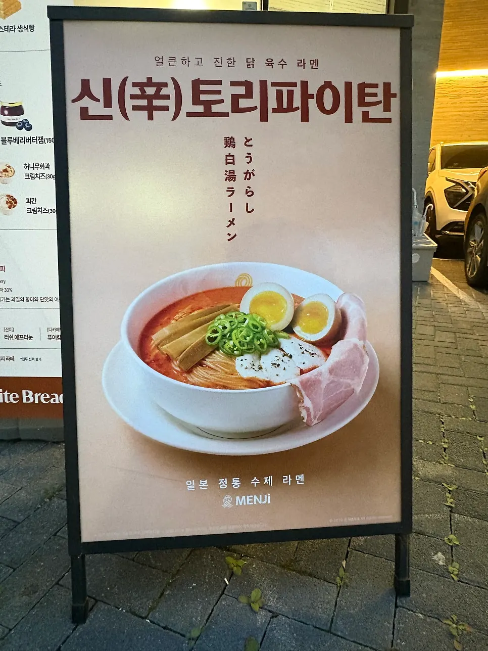 Entrance shared with the Easy Bread bakery