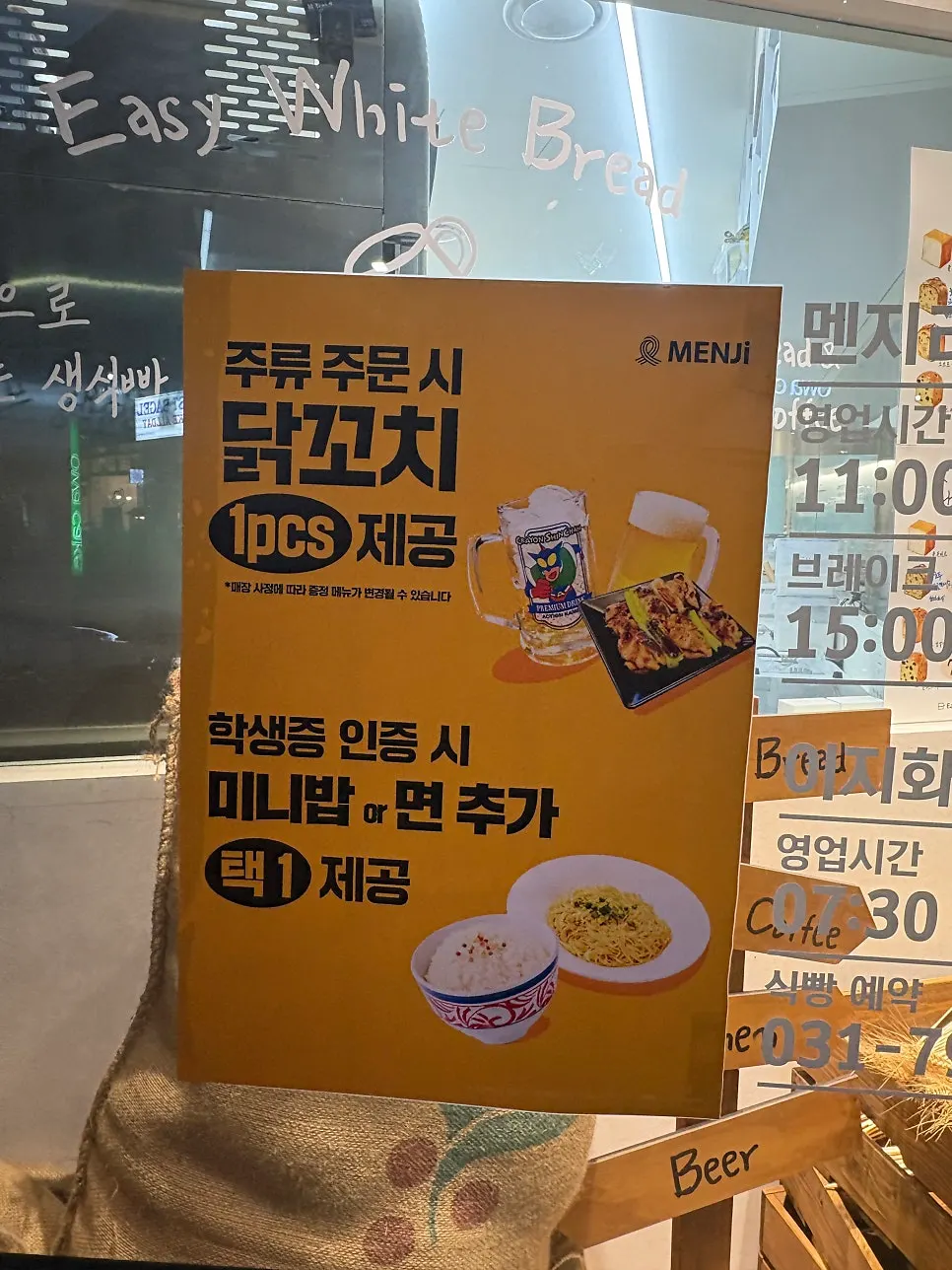 Exterior view near the Menji Hanam Misa Branch sign