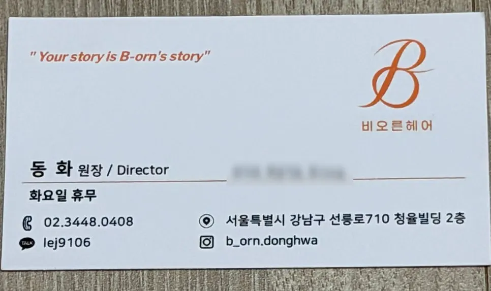 Closing image from the visit to Beorn Hair Cheongdam