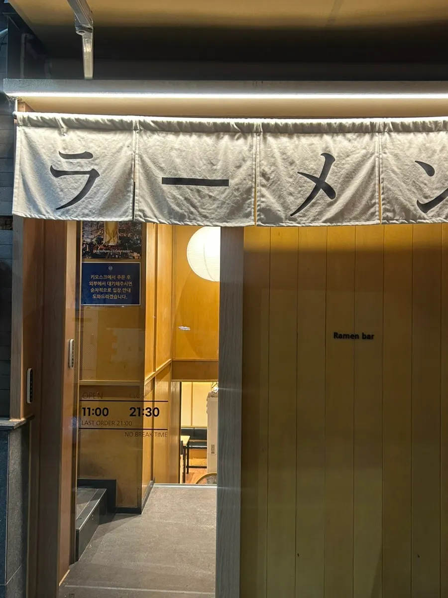 멘츠루 시청점 출입구와 안내 표시