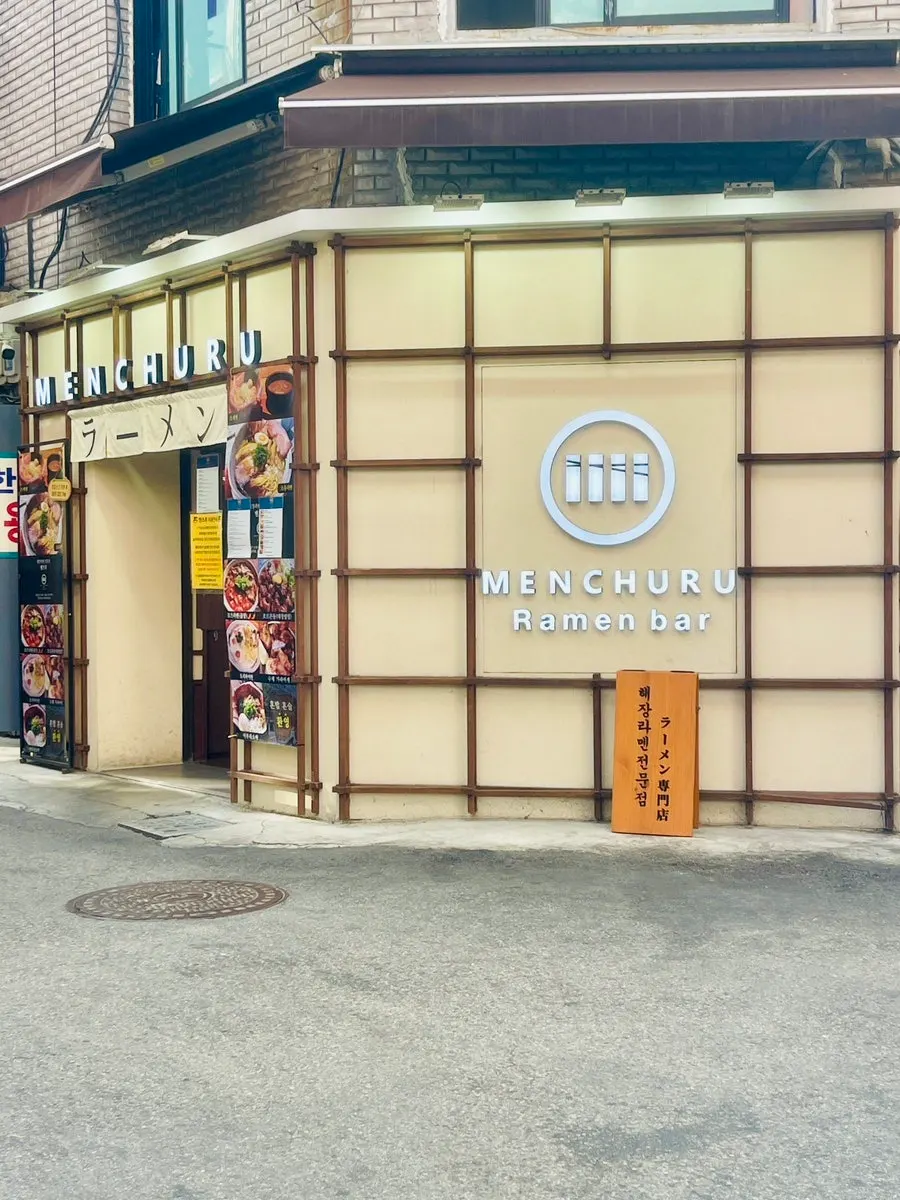 Exterior of Mentsuru Euljiro Branch ramen bar