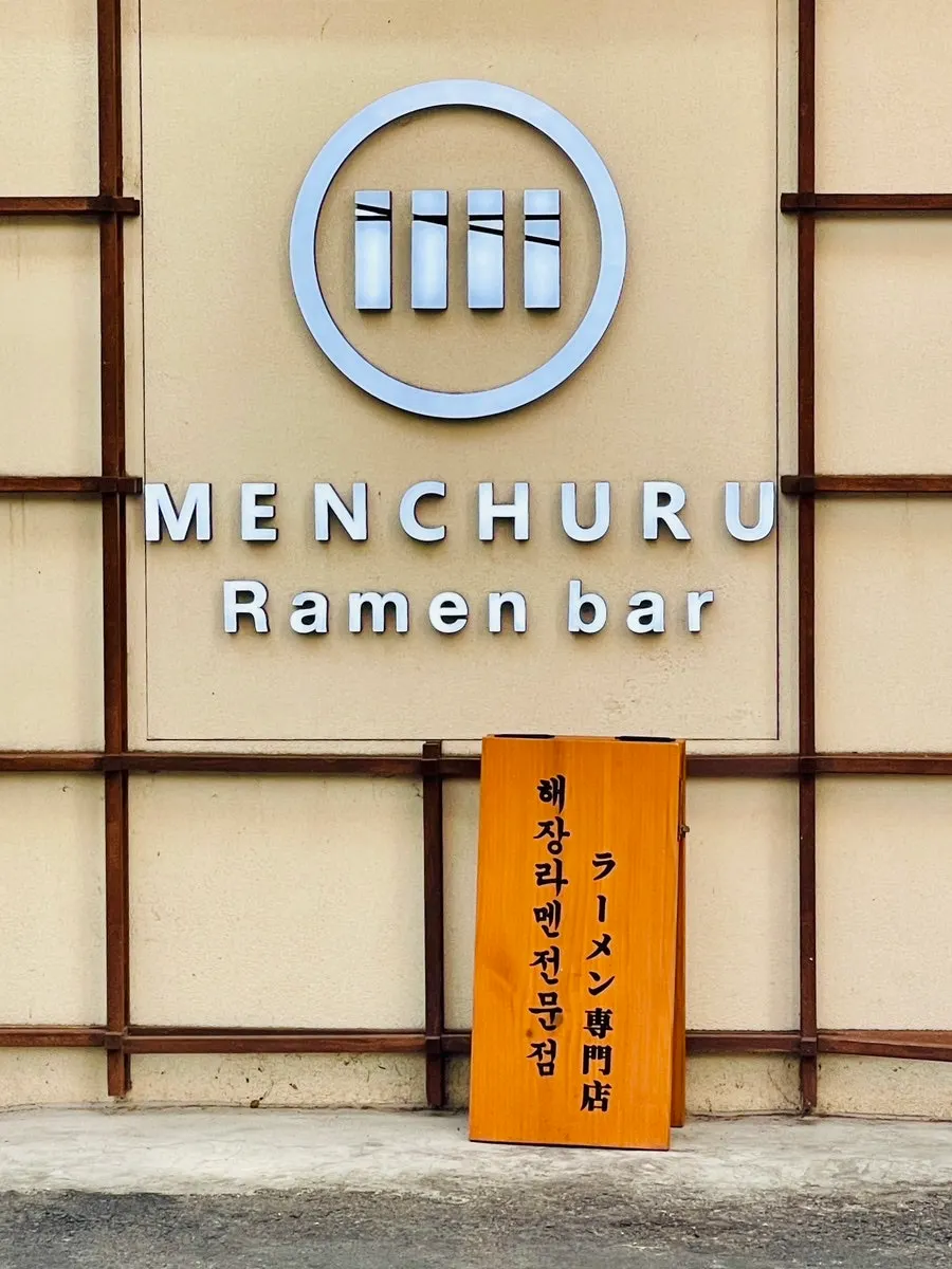 Entrance signage of Mentsuru Euljiro Branch