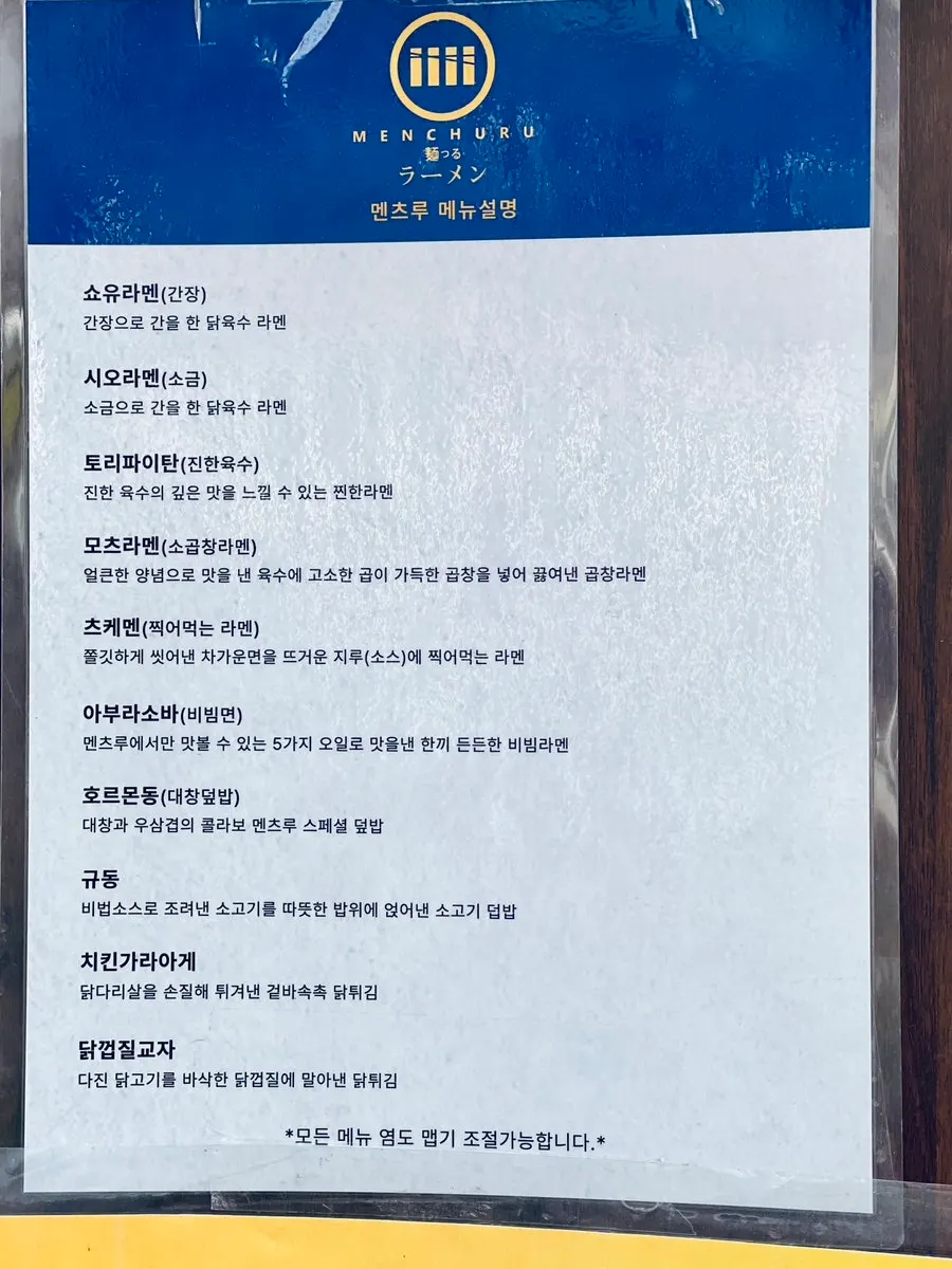 Menu description listing motsu ramen and tori paitan
