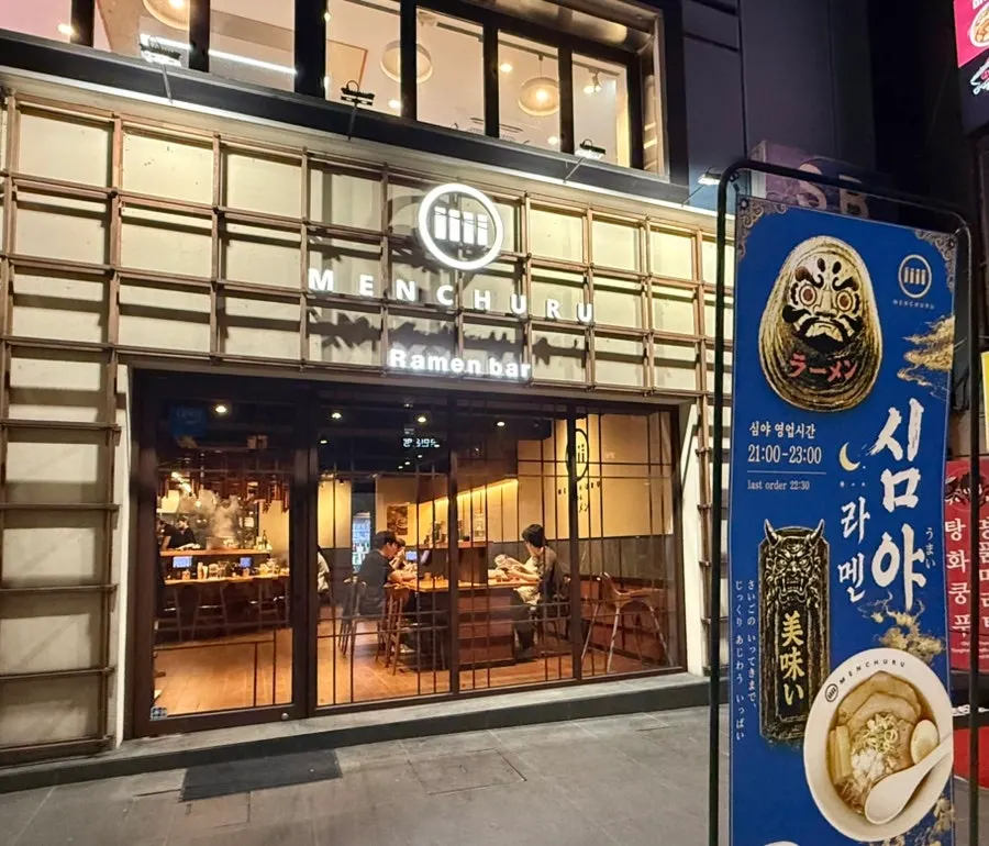 어린이대공원역 근처 멘츠루 1층 매장 외관