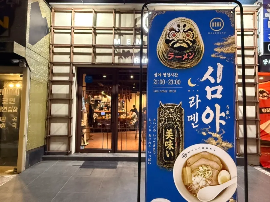 소유라멘과 규동, 교자후라이 한상