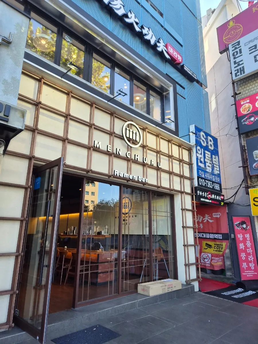 Exterior of Mentsuru near Children's Grand Park Station