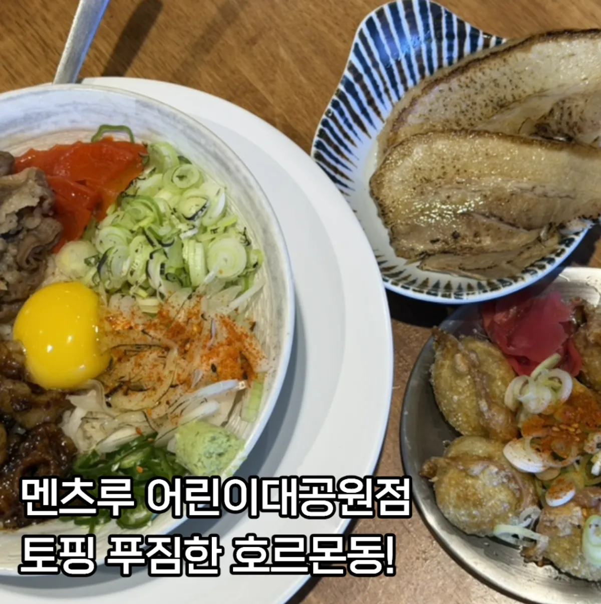 멘츠루 어린이대공원점 호르몬동 대표 사진