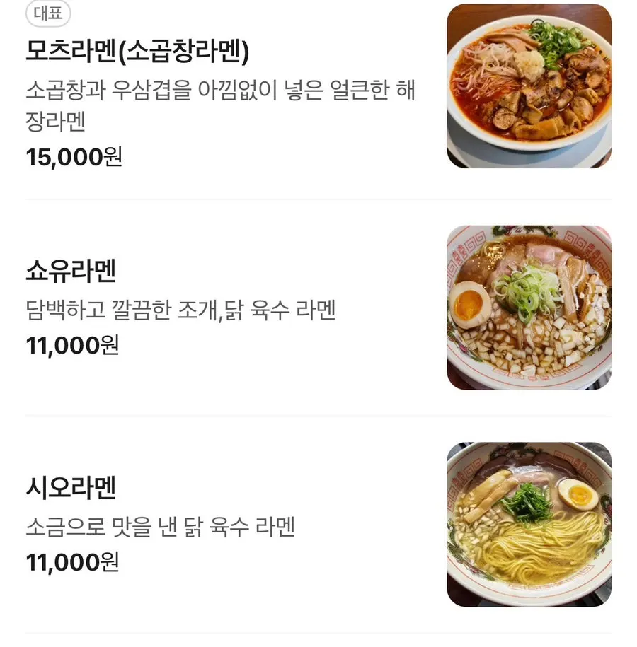 멘츠루 라멘과 덮밥 메뉴판