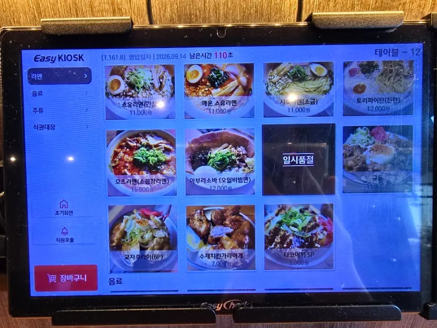 Menu board of ramen and rice bowls at Mentsuru Children's Grand Park Branch