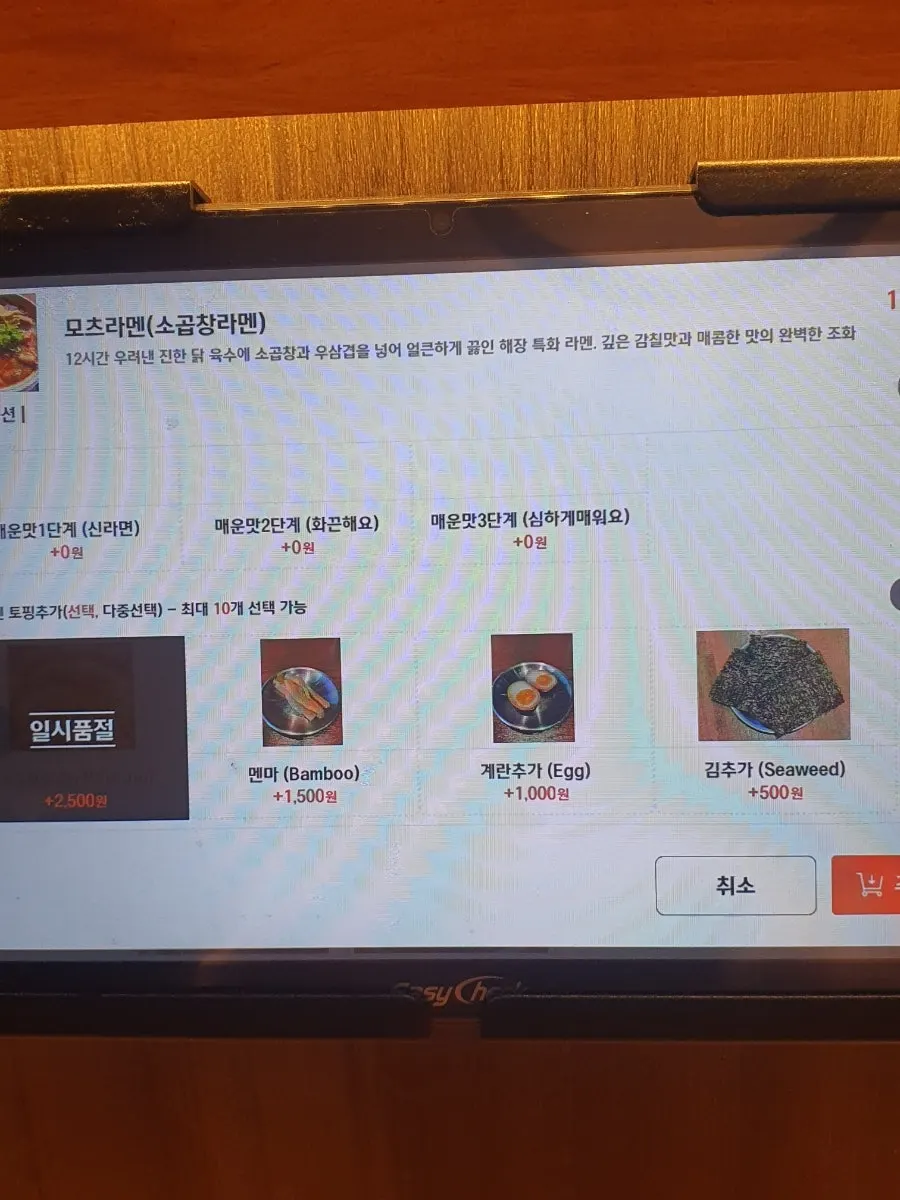 멘츠루 어린이대공원점 고명 추가 안내