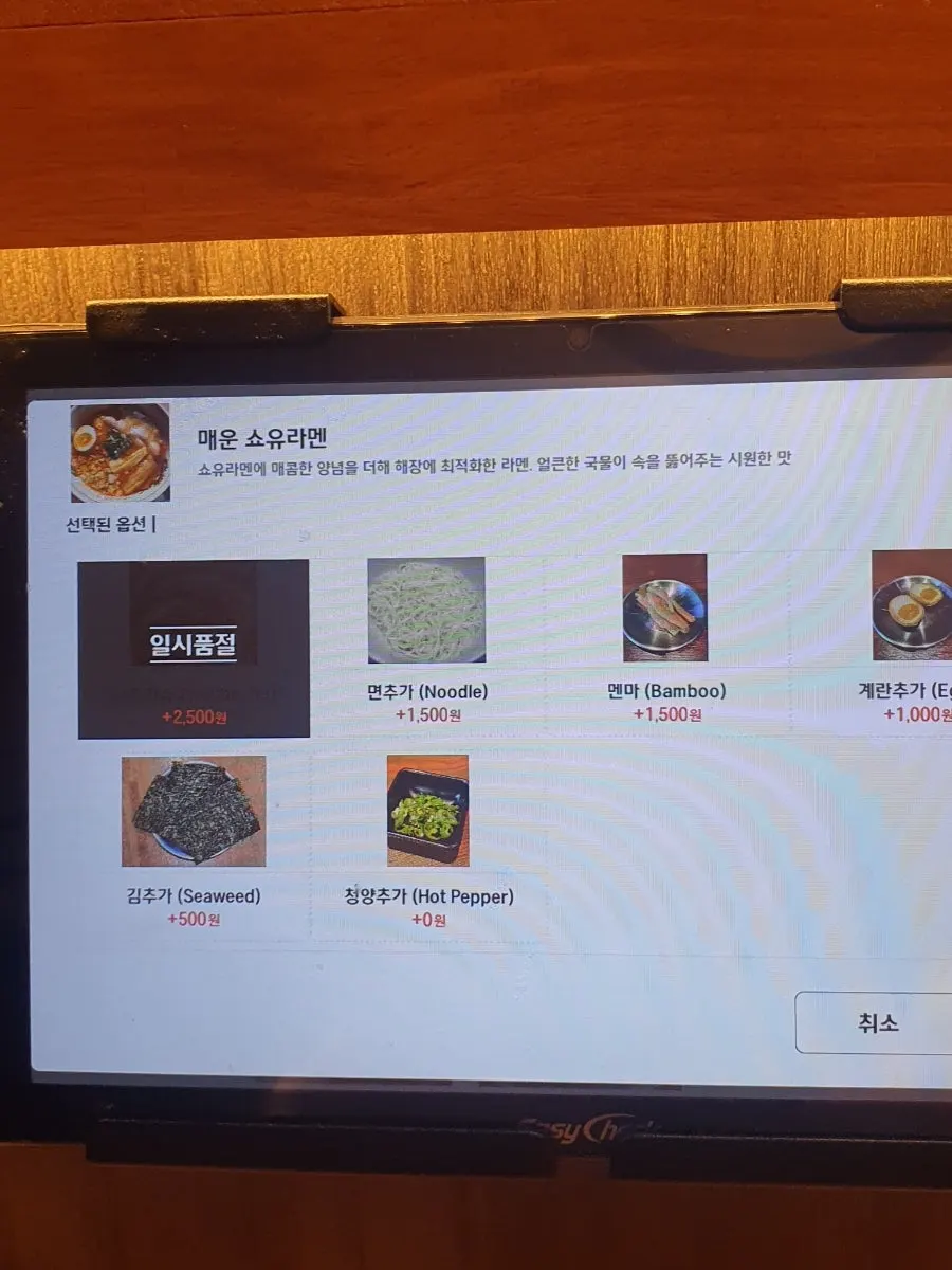차슈 솔드아웃 표시가 있는 토핑 추가 메뉴