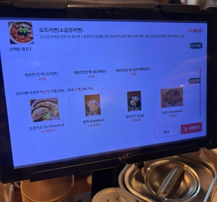 모츠라멘 맵기 단계 선택 화면
