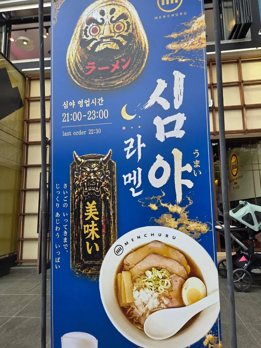 Storefront exterior showing Mentsuru's business hours sign
