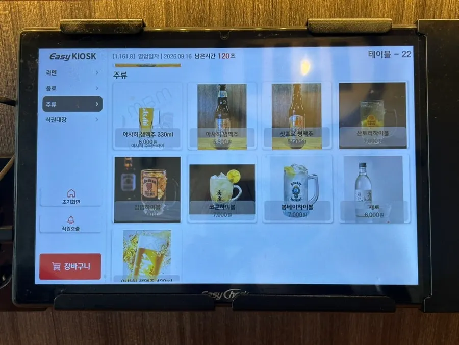 Mentsuru's drink and alcohol menu board