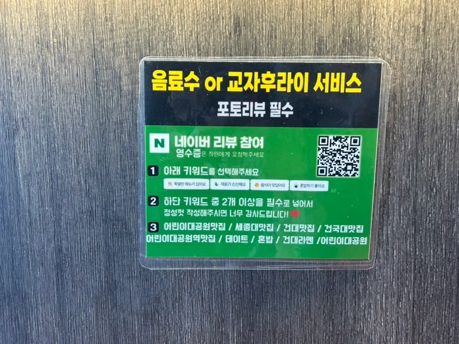 Sign explaining the receipt photo review service