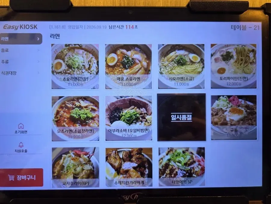 좌석 태블릿으로 둘러본 라멘 메뉴 화면