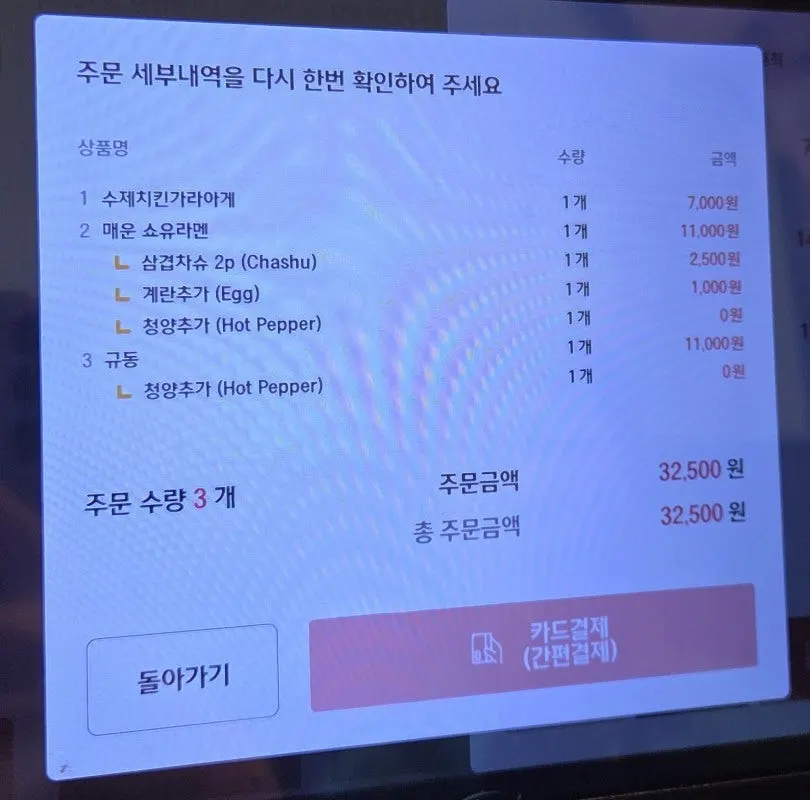 주문 내역이 담긴 장바구니 화면