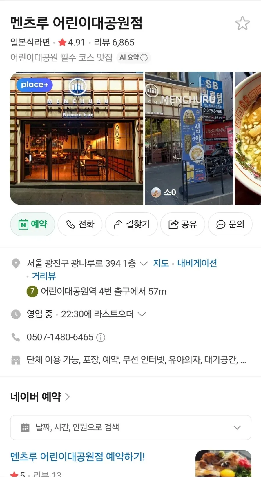 멘츠루 어린이대공원점 영업시간 안내