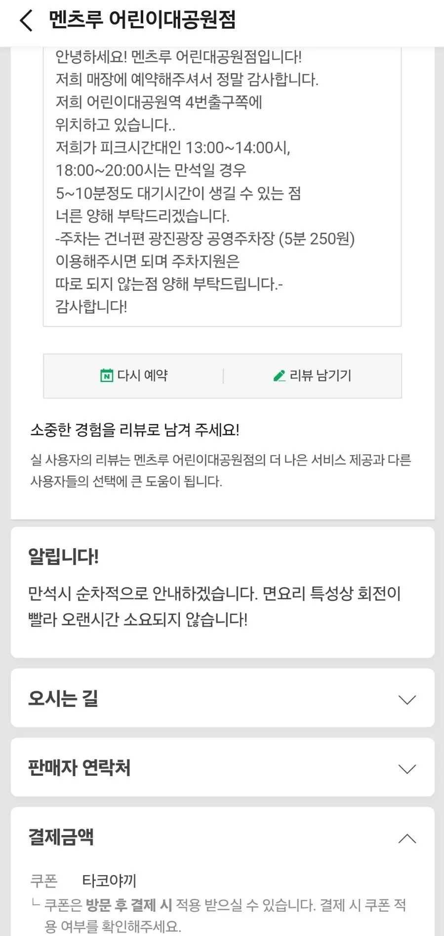 네이버 예약 화면과 첫 예약 타코야끼 쿠폰 안내