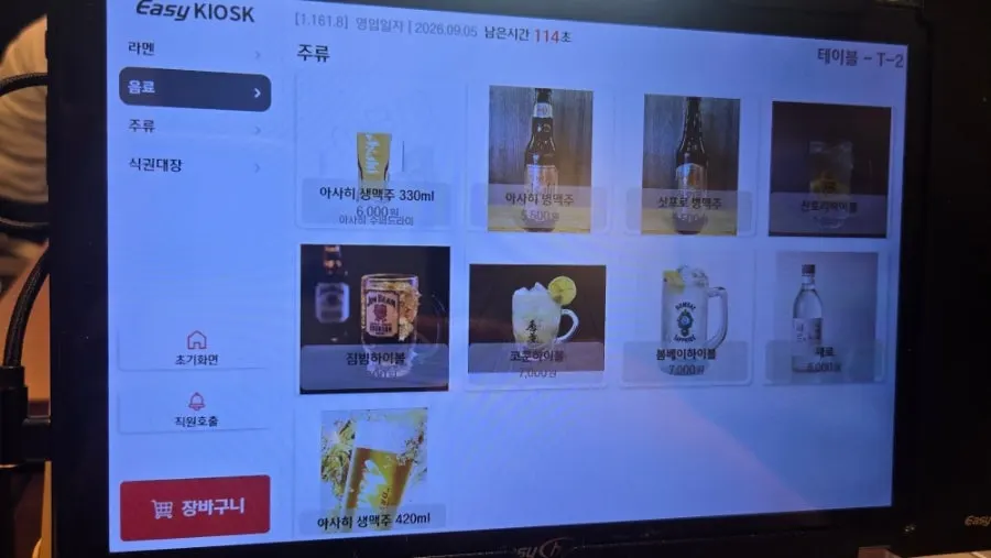 일본 맥주와 하이볼이 있는 주류 메뉴판