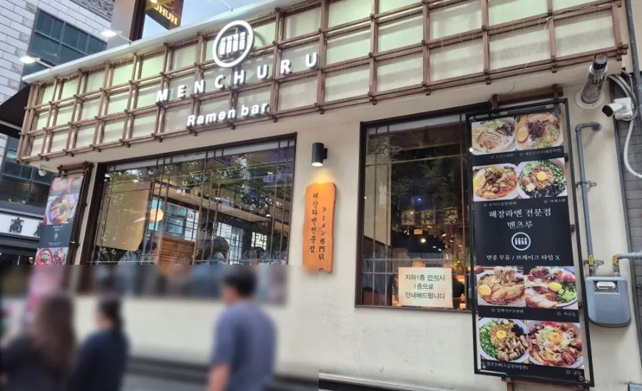 Exterior of Mentsuru City Hall Branch, a ramen restaurant near City Hall Station