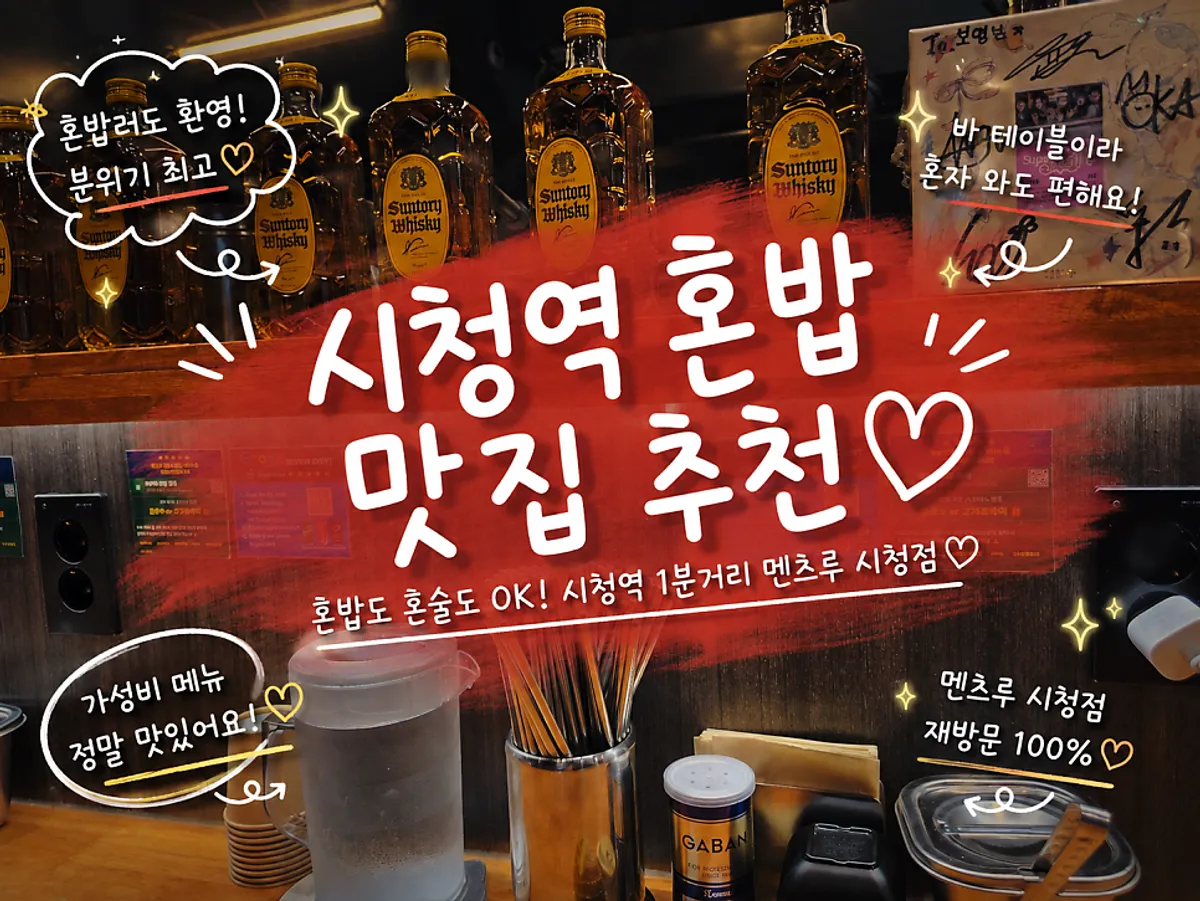 시청역 인근 멘츠루 시청점 외관