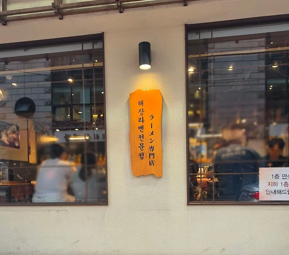 식사를 마친 멘츠루 시청점 자리