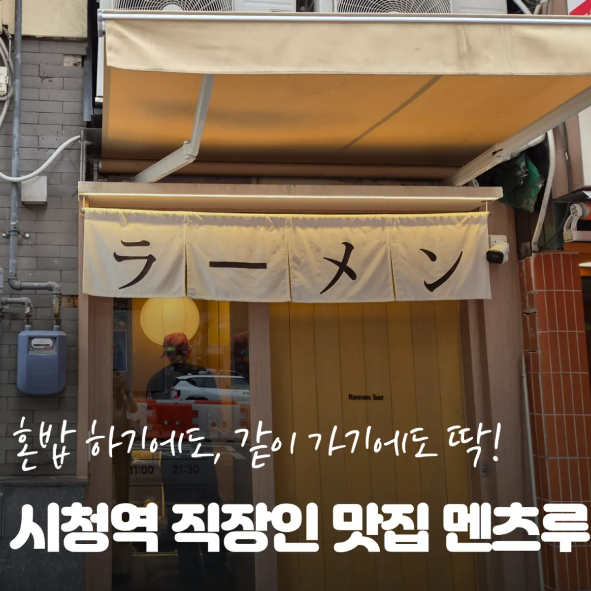 Mazesoba, ramen, and mini donburi combo at Mentsuru City Hall Branch