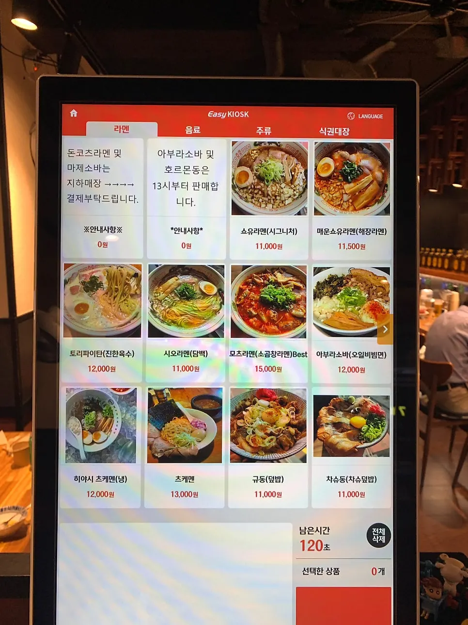 Ramen menu screen on the kiosk