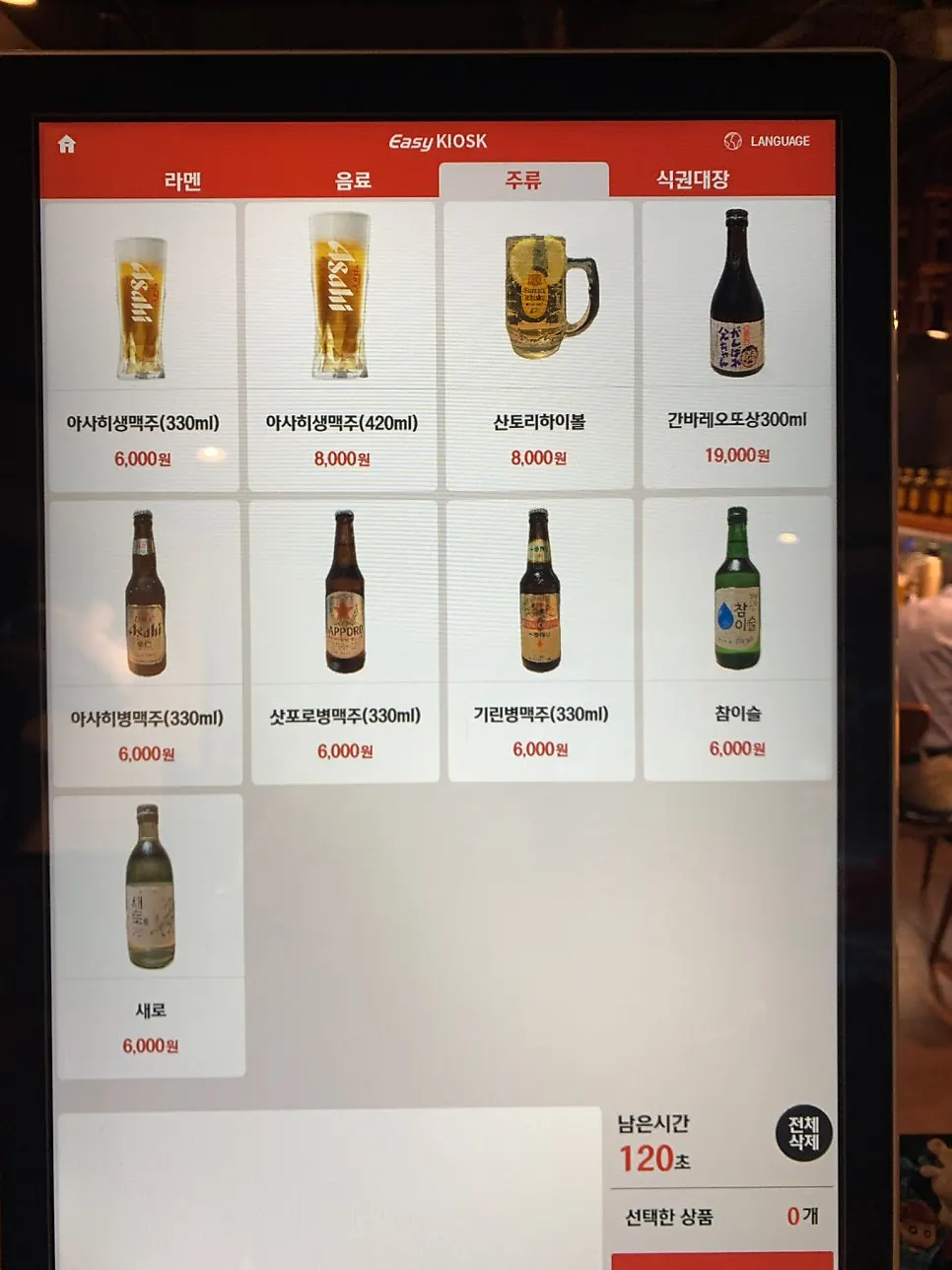 Kiosk menu switched to English