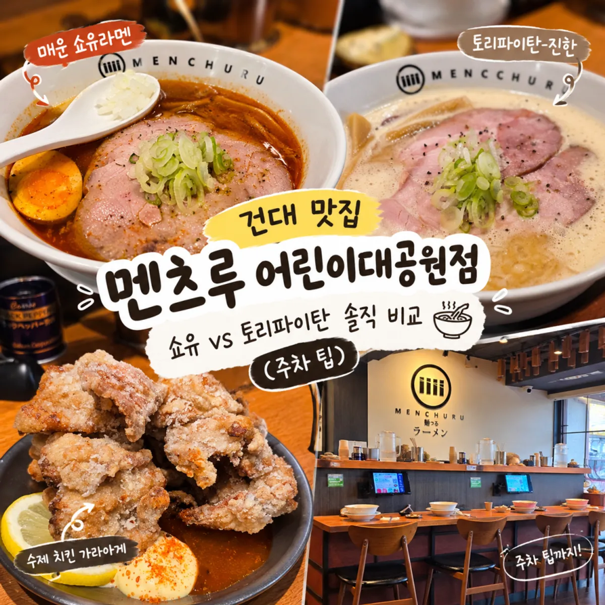 멘츠루 어린이대공원점 라멘 대표 사진