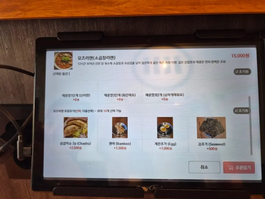 Table comparing shoyu ramen and motsu ramen