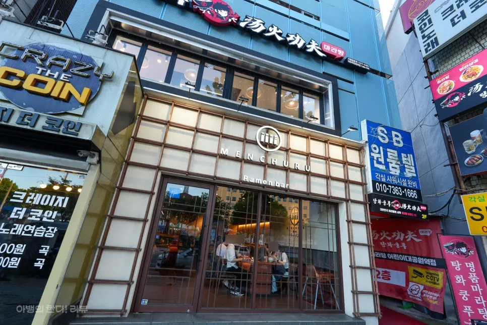 Exterior of the Mentsuru storefront near Children's Grand Park Station Exit 4