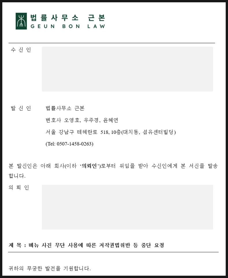 변호사 명의 내용증명 발송과 합의 대행 관련 이미지