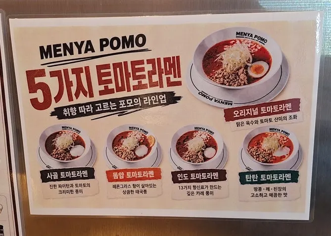 Table at the end of the meal at Menya Pomo Seongsu Branch