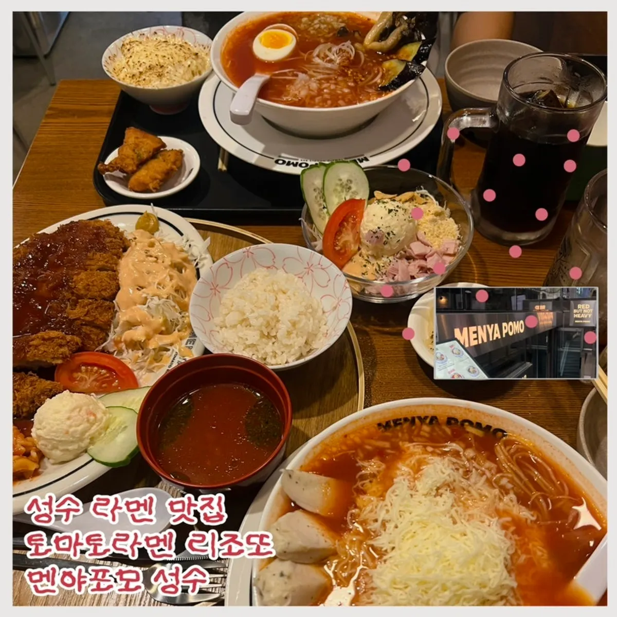 멘야포모 성수점 토마토라멘 대표 사진
