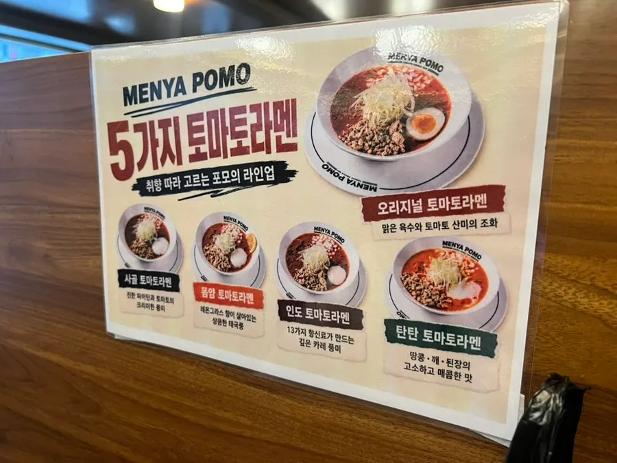 매장 앞에 놓인 멘야포모 성수점 메뉴판