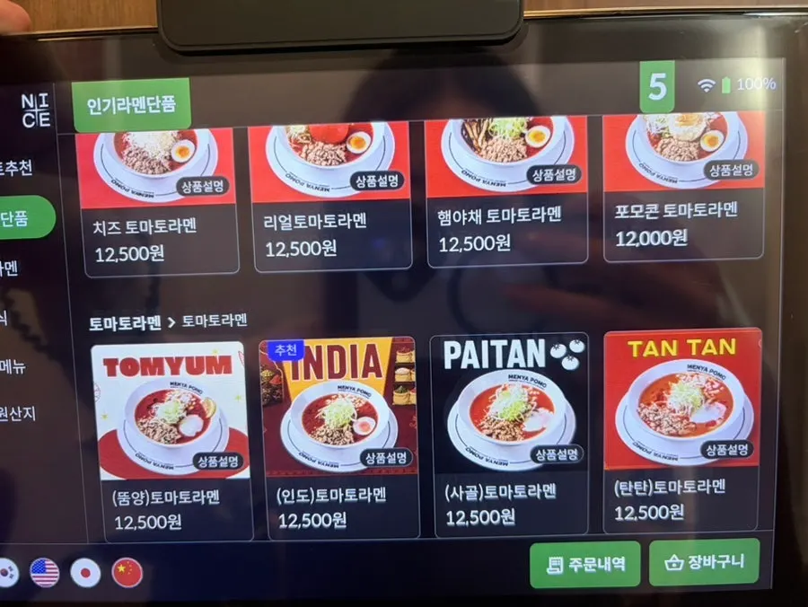 Bowl of tomato ramen emptied to the bottom